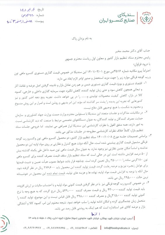 درخواست برای افزایش قیمت رب گوجه و تنماهی