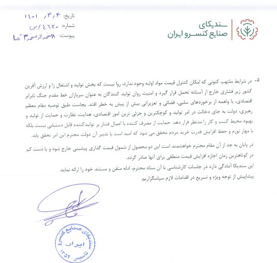 درخواست برای افزایش قیمت رب گوجه و تنماهی