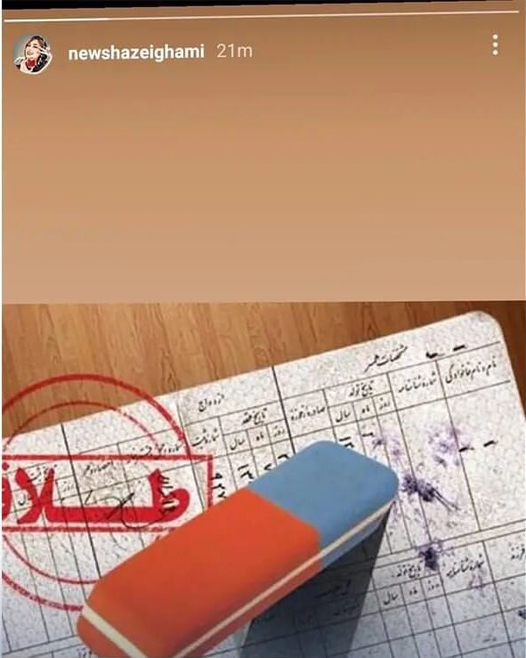 نیوشا ضیغمی طلاق گرفت/ عکس