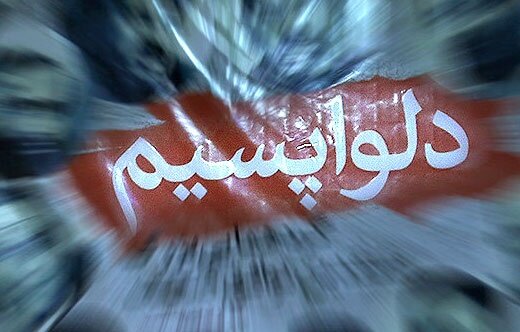 ماشهای که دلواپسان علیه دولت و ملت کشیدند/ بازگشت میراث تحریمی «احمدینژاد» و «جلیلی» و تله گذاری برای «پزشکیان»/ قطعنامه هایی که ماندند … ماشهای که دلواپسان علیه دولت و ملت کشیدند/ بازگشت میراث تحریمی «احمدینژاد» و «جلیلی» و تله گذاری برای «پزشکیان»/ قطعنامه هایی که ماندند …