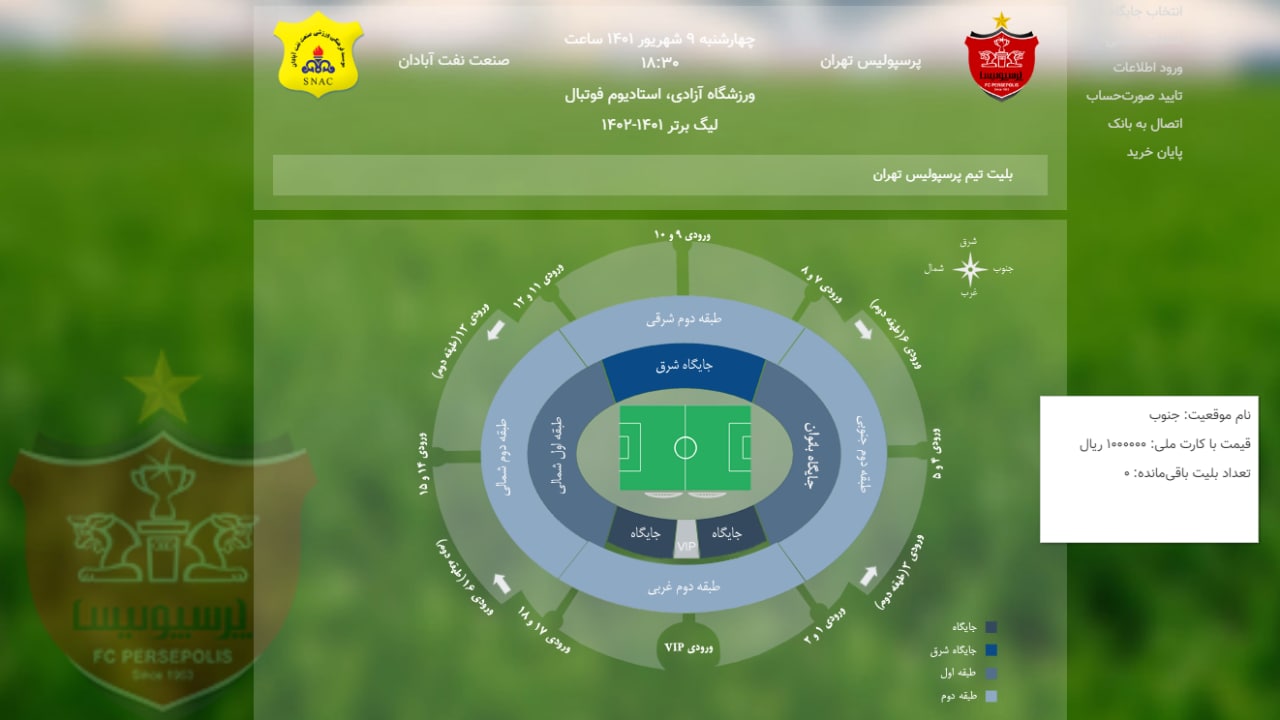 اتفاق عجیب و غریب برای بازی پرسپولیس/عکس