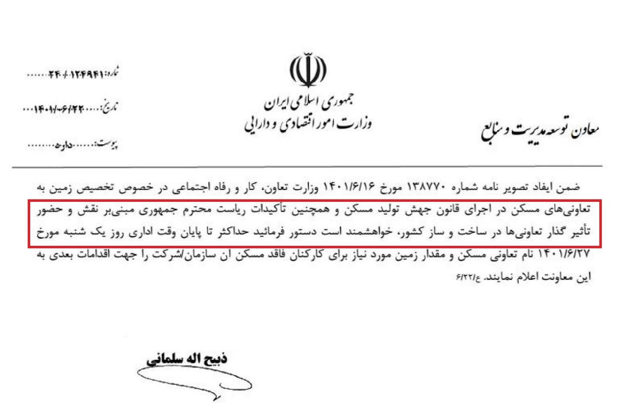 دستور ویژه برای تامین مسکن این کارمندان/ سند