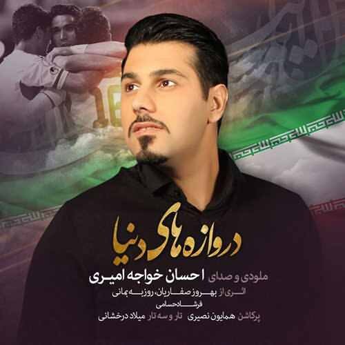 همه یکصدا برای «ایران»