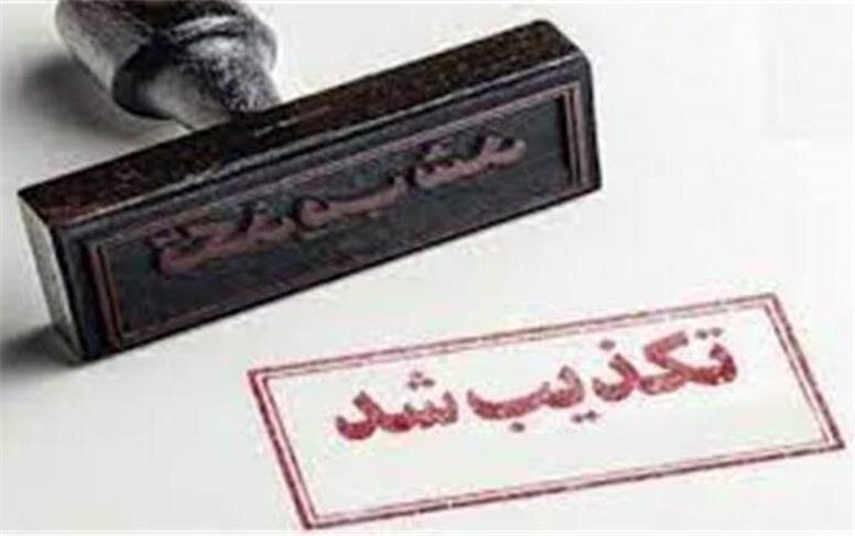 تکذیب ادعای رسانههای معاند در خصوص نوه محمد شریعتمداری تکذیب ادعای رسانههای معاند در خصوص نوه محمد شریعتمداری