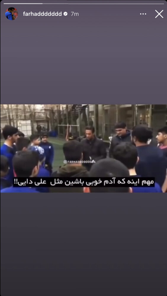 عکس | فرهاد مجیدی: مهم اینه مثل علی دایی آدم خوبی باشید!