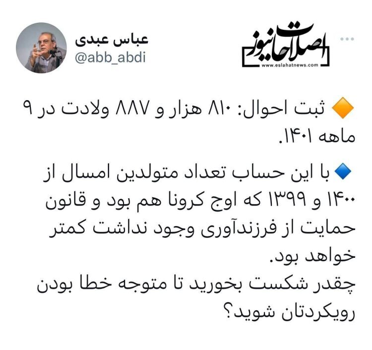 عکس| حمله عباس عبدی به قانون حمایت از فرزند آوری/ چقدر باید شکست بخورید تا...!