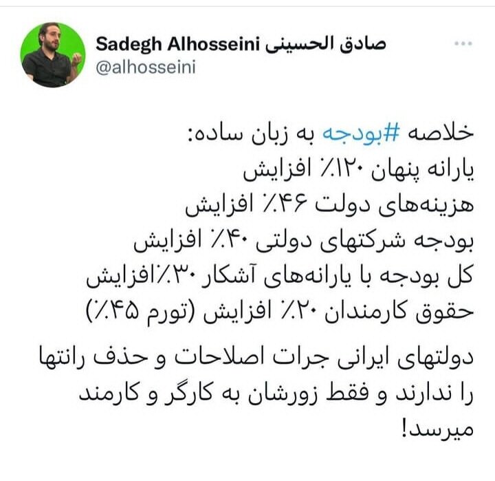 یارانههای پنهان ۱۲۰ درصد افزایش یافت/ الحسینی: افزایش ۲۰ درصدی حقوق در مقابل تورم ۴۵ درصدی؛ فقط زور دولت به کارگر و کارمند میرسد