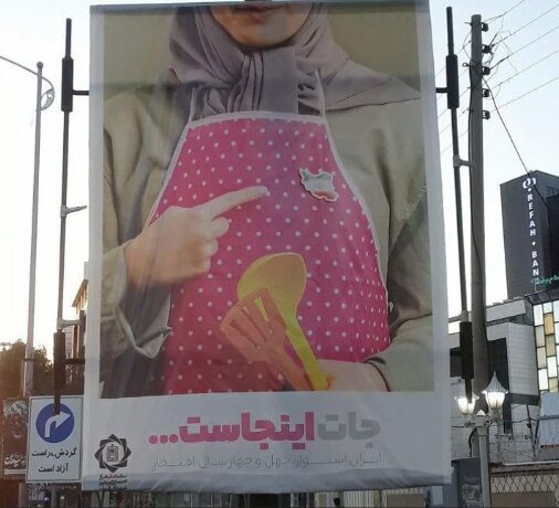 بنرهای پرحاشیه سطح شهر؛ «بهشت زیر پای مادران است نه کارمندان!» / عکس