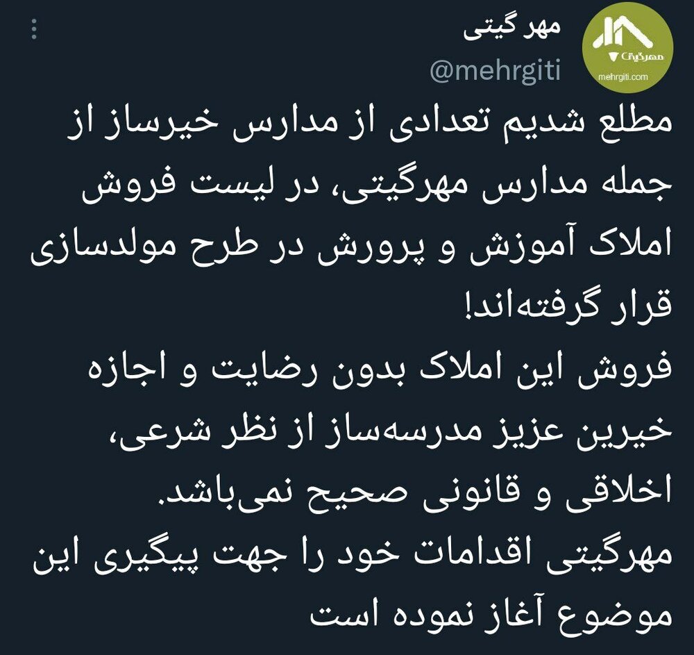 فروش مدارس خیرساز در طرح مولدسازی؛ از کیسه خلیفه میبخشند؟/ بوی پول از مدارس دوران قاجار و پهلوی هم میآید