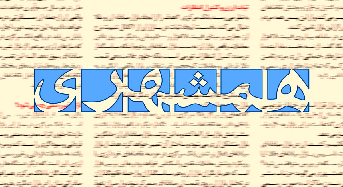 اعتراض روزنامه همشهری به منتقدان پوستر یک دختر شل حجاب در سایت رهبری/ می گویند رهبری هم صورتی بازی درمی آورد اعتراض روزنامه همشهری به منتقدان پوستر یک دختر شل حجاب در سایت رهبری/ می گویند رهبری هم صورتی بازی درمی آورد