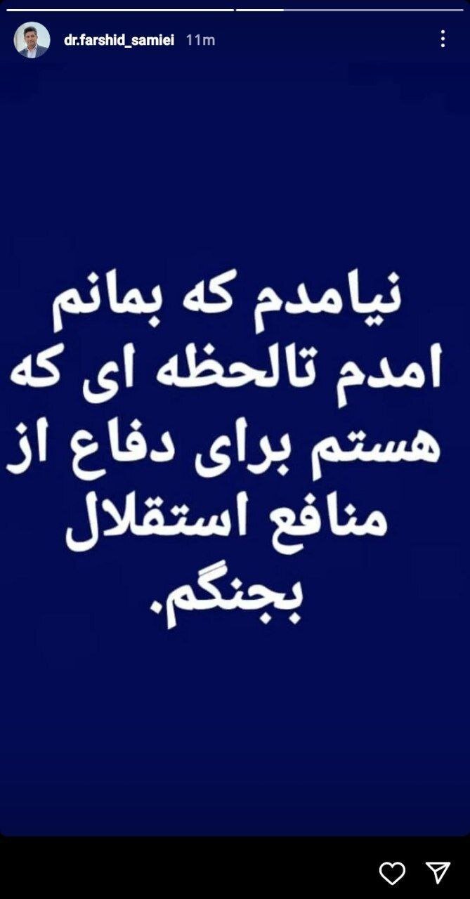 عکس| واکنش مدیر استقلالی به شایعه کتک زدن هوادار