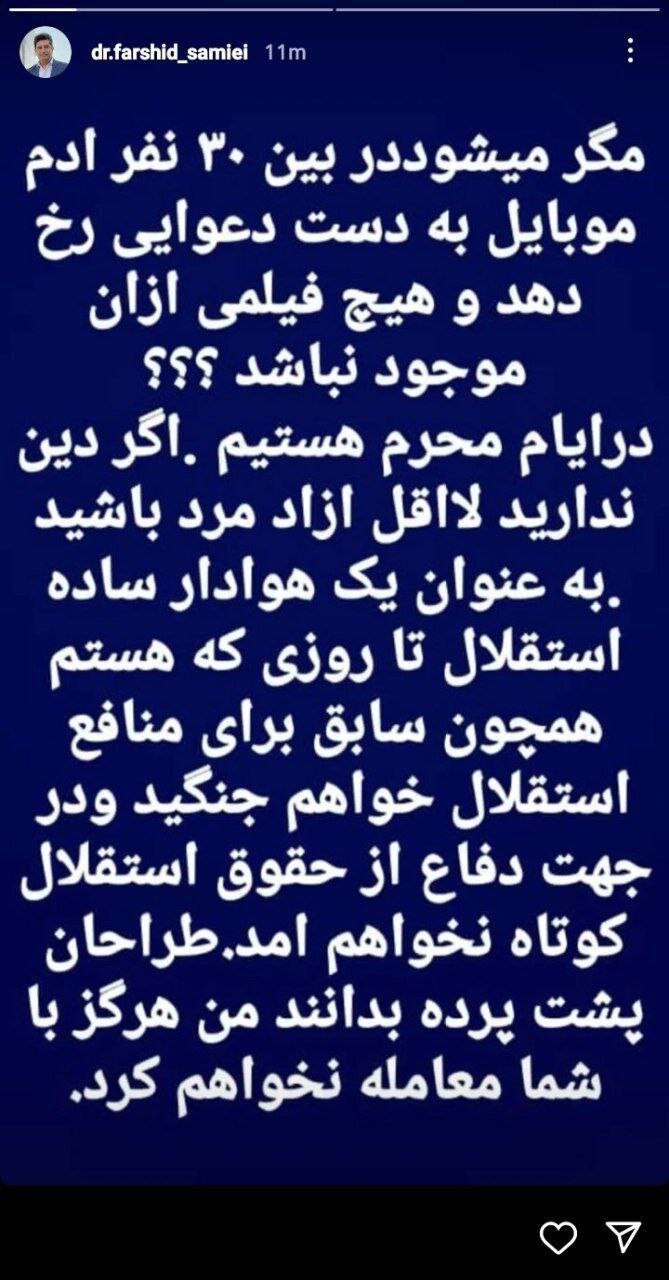 عکس| واکنش مدیر استقلالی به شایعه کتک زدن هوادار