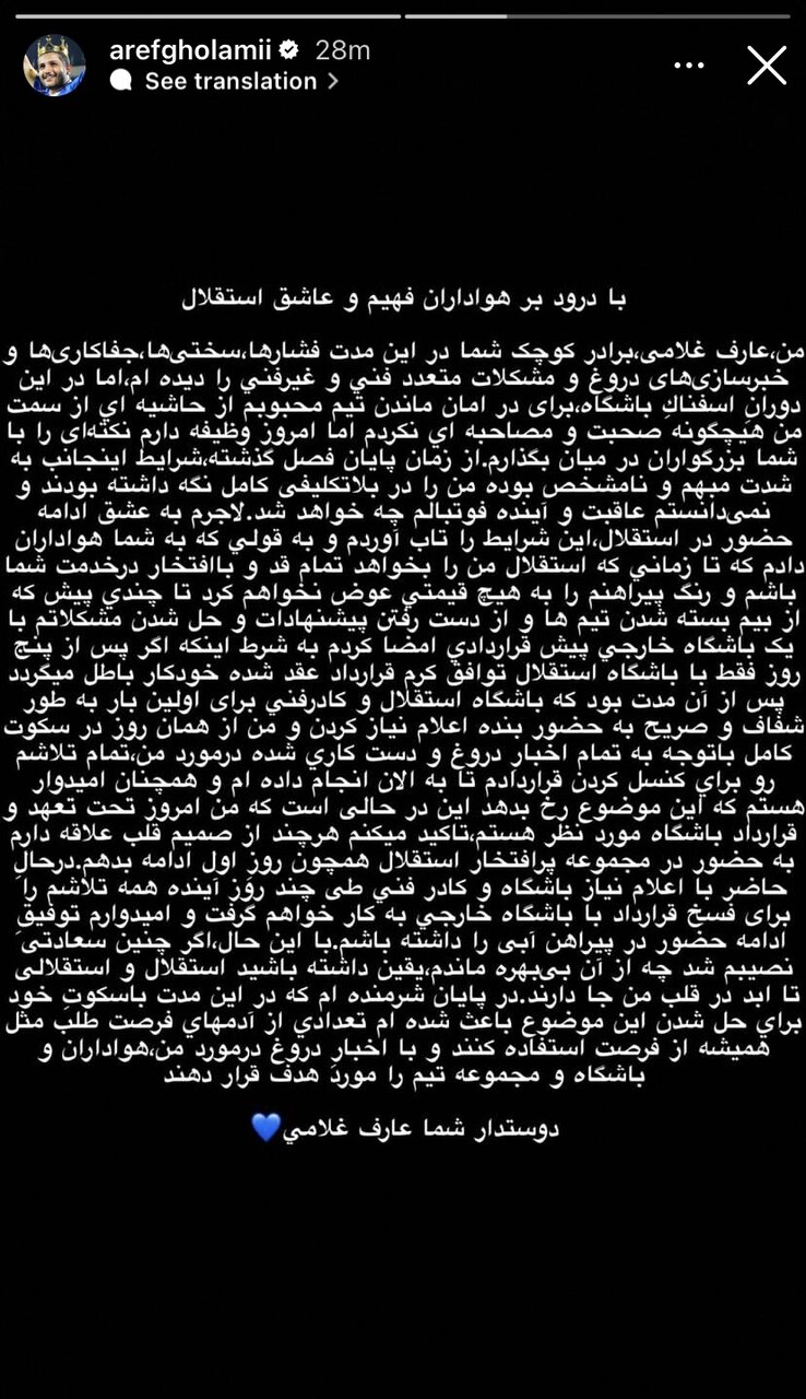 عکس| شوک جدید به استقلال؛ عارف غلامی در آستانه جدایی!