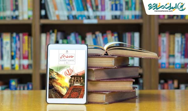 آشنایی با مسئولیتهای اجتماعی و مدنی با نگاهی بر علوم اجتماعی