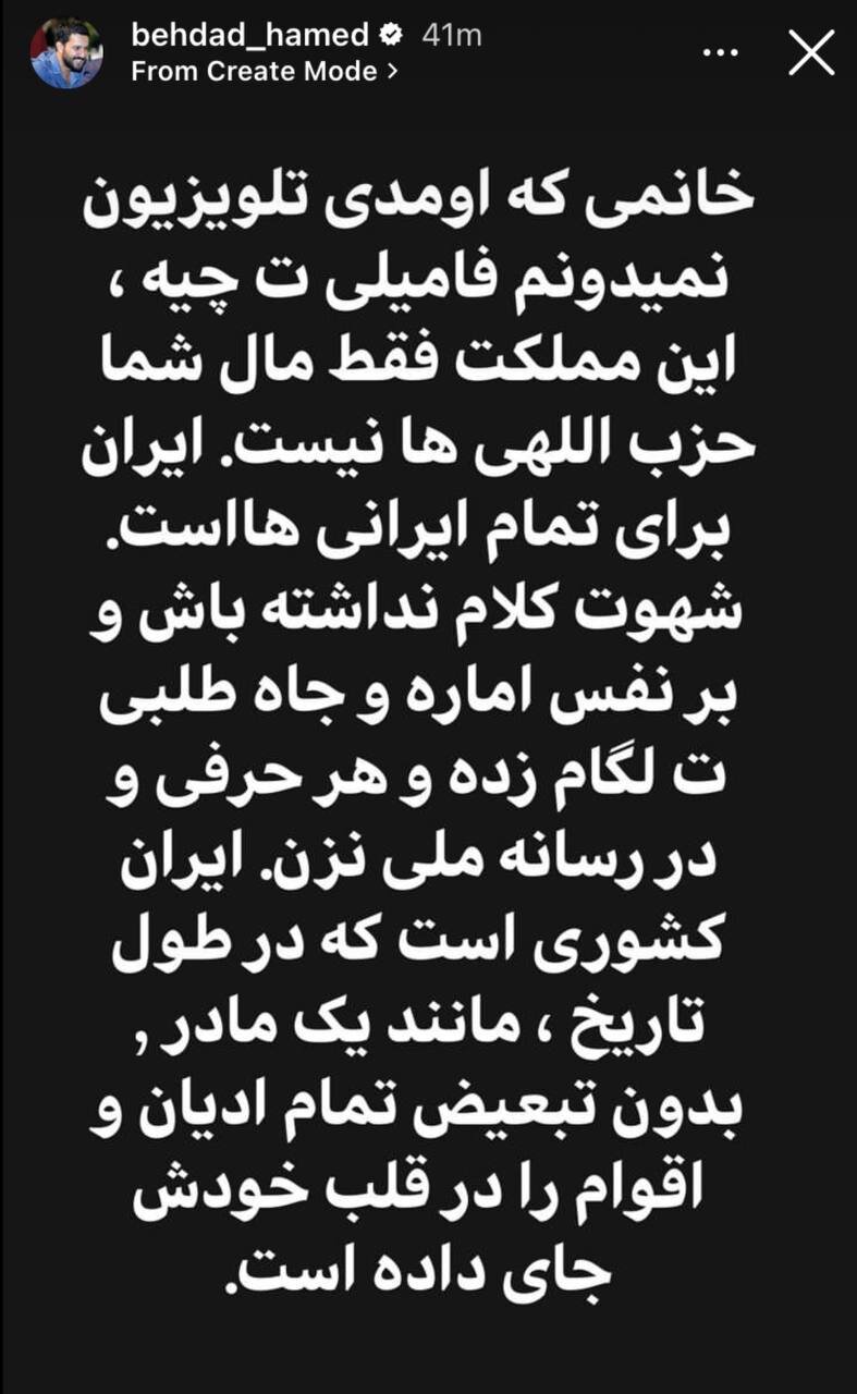 واکنش تند حامد بهداد به جمله مملکت فقط برای حزباللهیها است