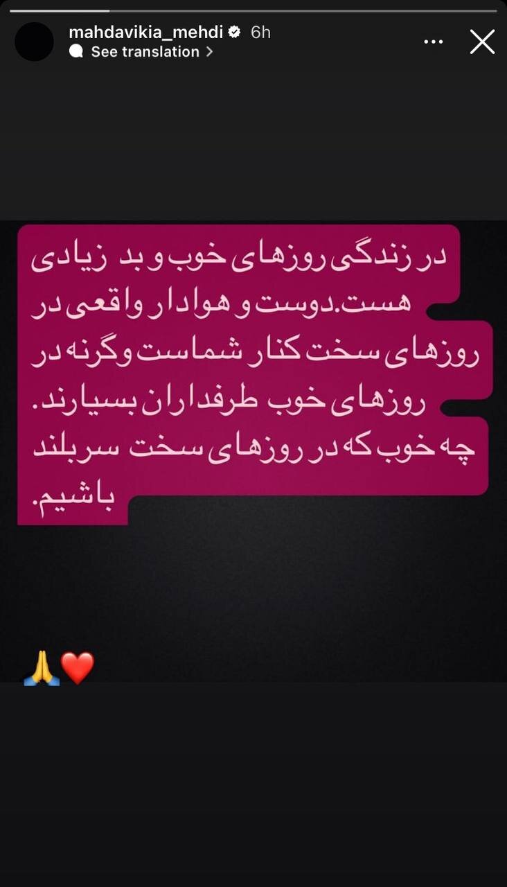 عکس| واکنش مهدی مهدویکیا به حذف پرسپولیس