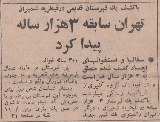 از چه زمانی قیطریه برای تهرانیها مهم شد؟/ عکس