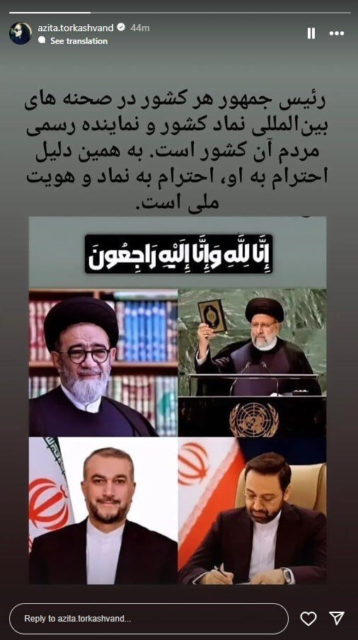 واکنش هنرمندان به شهادت رئیسجمهور کشور