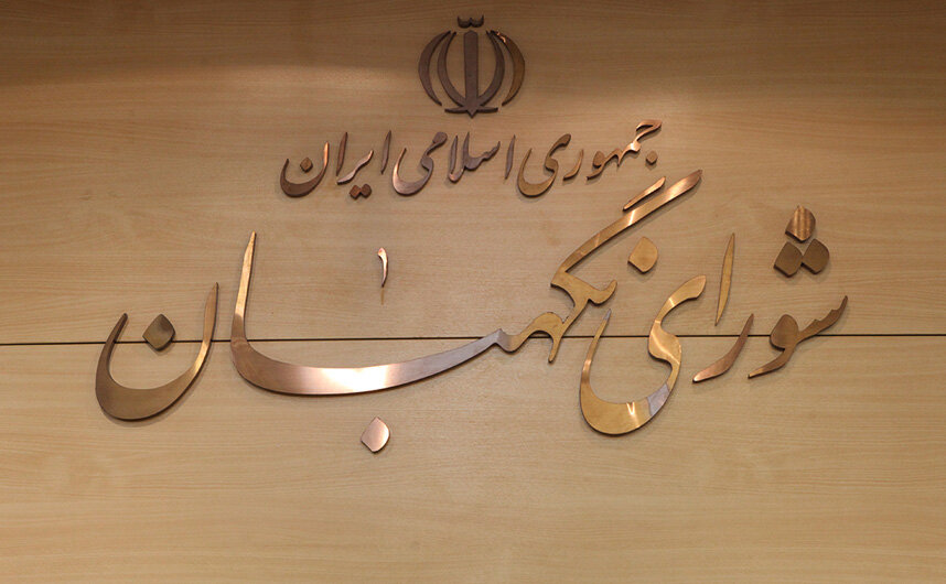 شورای نگهبان جز اینکه عامل کاهش مشارکت مردم در انتخابات شده، چه سودی برای کشور داشته؟ شورای نگهبان جز اینکه عامل کاهش مشارکت مردم در انتخابات شده، چه سودی برای کشور داشته؟