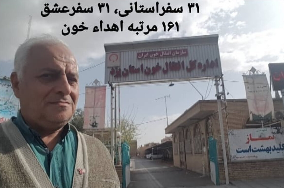 ۶۲ سال سن و بیش از ۱۸۰ بار اهدای خون/ «خونم در تمام وطن جاری است»+ عکس