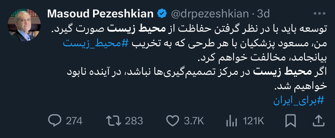 در دولت احتمالی پزشکیان طرحی که منجر به تخریب محیطزیست شود، تأیید نخواهد شد/ دو عملکرد مثبت دولت رئیسی در حوزه محیطزیست چه بود؟