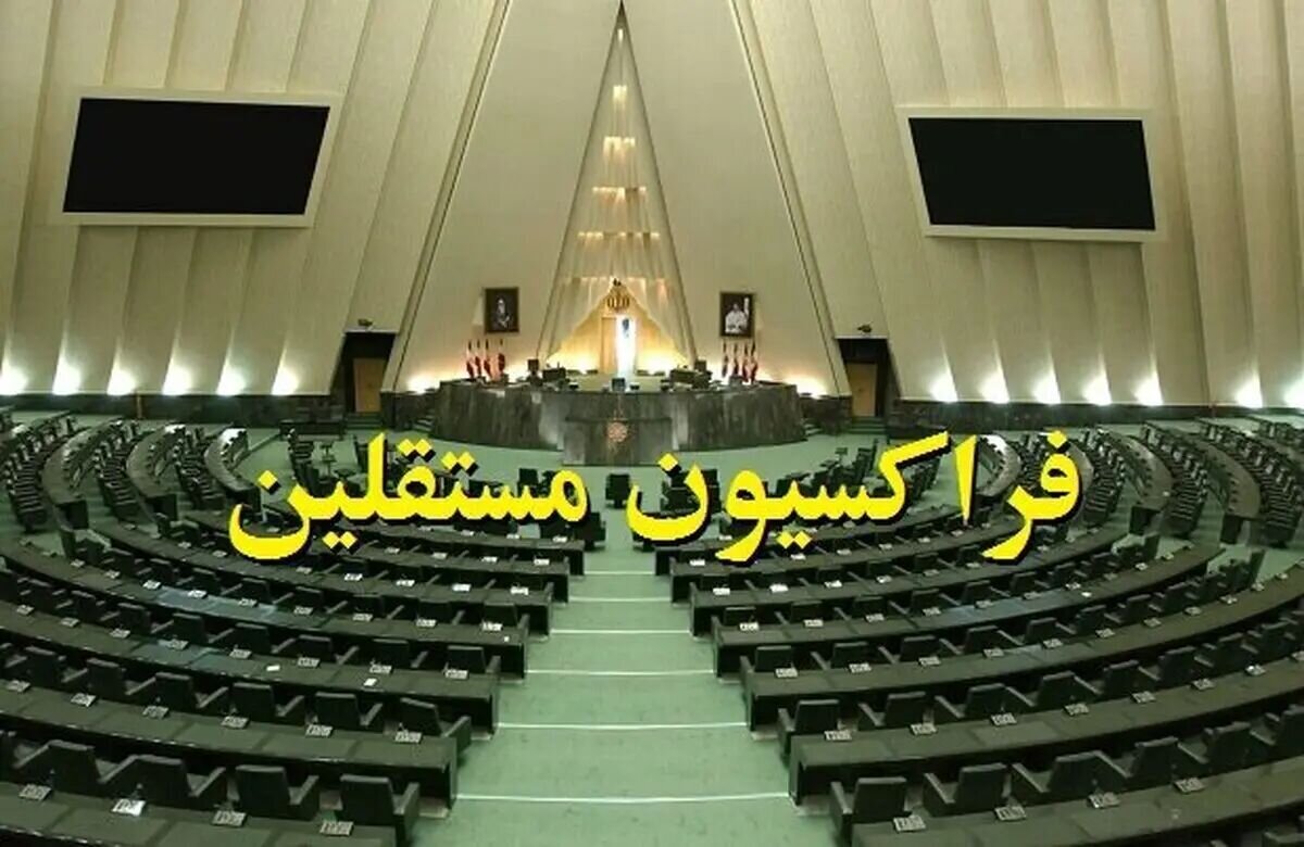 شمشیر استیضاح از غلاف بیرون آمد/ چرا فراکسیون مستقلین ضربه گیر تندروها نیست؟ / جریان تندرو چه نقشه ای در سر دارد؟ شمشیر استیضاح از غلاف بیرون آمد/ چرا فراکسیون مستقلین ضربه گیر تندروها نیست؟ / جریان تندرو چه نقشه ای در سر دارد؟
