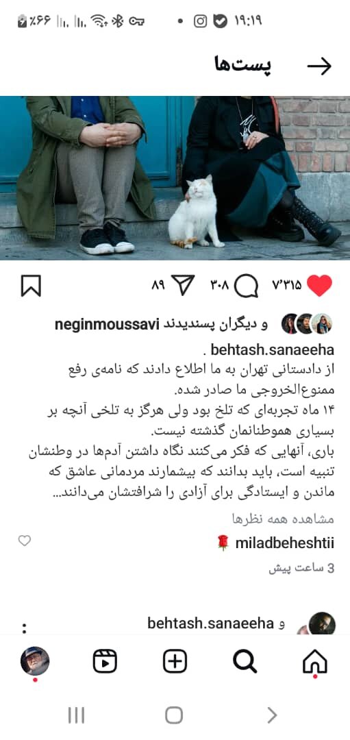 نگاه داشتن آدمها در وطنشان تنبیه نیست ؛ نامه رفع ممنوع الخروجی ما صادر شده