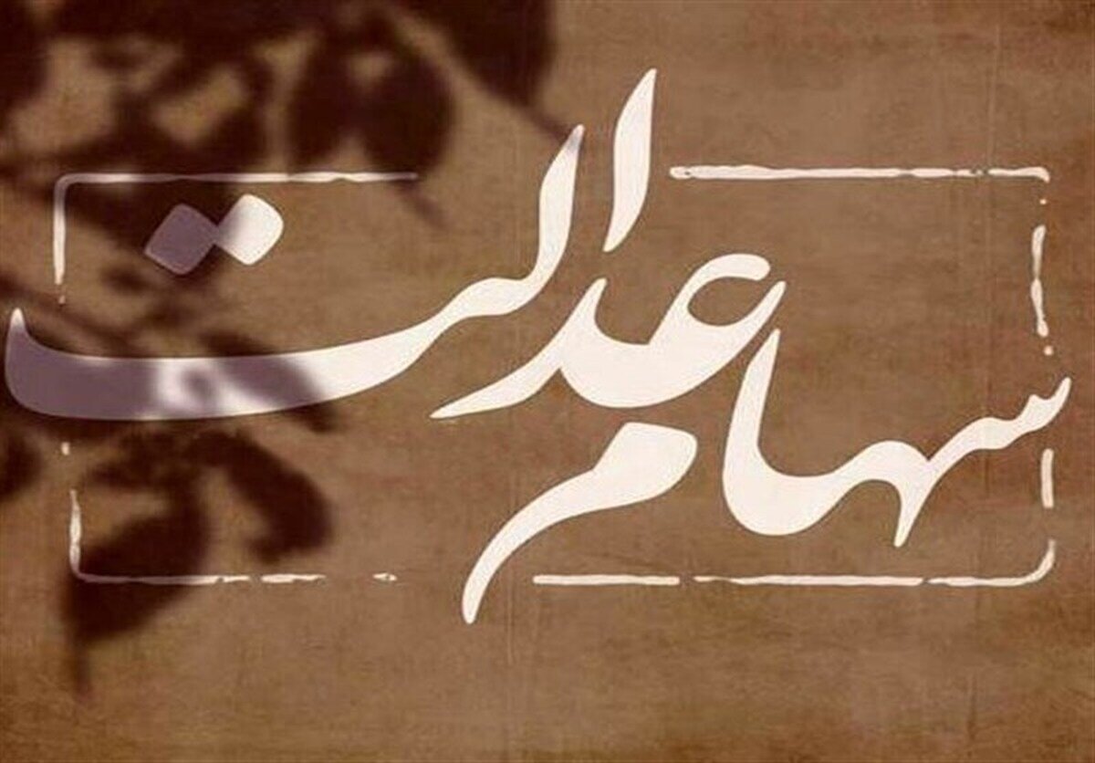 خبر فوری رییس سازمان بورس برای سهامداران عدالت/ مرحله جدید سود سهام عدالت در این تاریخ واریز میشود خبر فوری رییس سازمان بورس برای سهامداران عدالت/ مرحله جدید سود سهام عدالت در این تاریخ واریز میشود