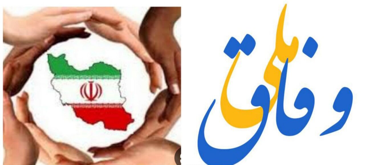 روزنامه اصولگرا : اصلاح طلبان آنقدر با واژه وفاق کلنجار می روند که از پزشکیان عبور کنند روزنامه اصولگرا : اصلاح طلبان آنقدر با واژه وفاق کلنجار می روند که از پزشکیان عبور کنند