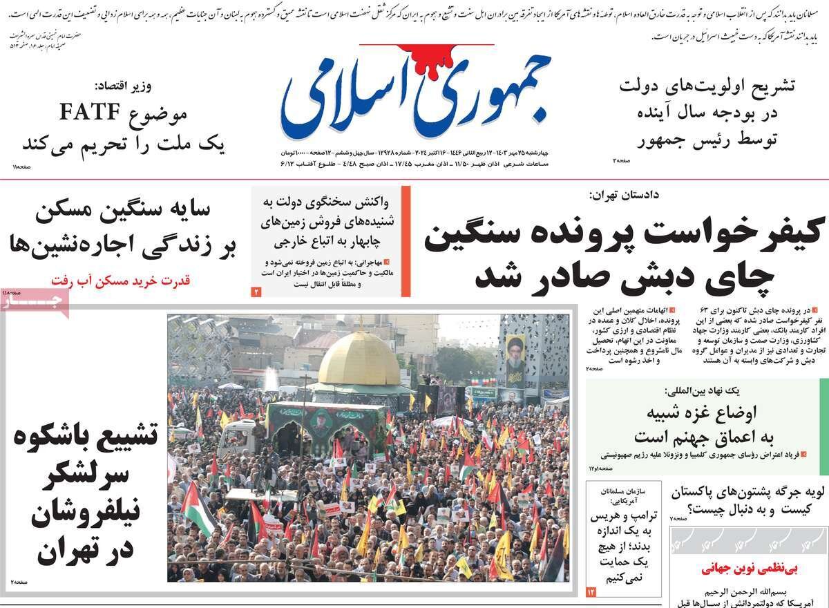 صفحه اول روزنامه های ۴ شنبه ۲۵ مهر۱۴۰۳ صفحه اول روزنامه های ۴ شنبه ۲۵ مهر۱۴۰۳