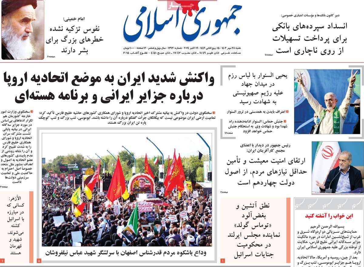 صفحه اول روزنامه های شنبه ۲۸ مهر ۱۴۰۳ صفحه اول روزنامه های شنبه ۲۸ مهر ۱۴۰۳