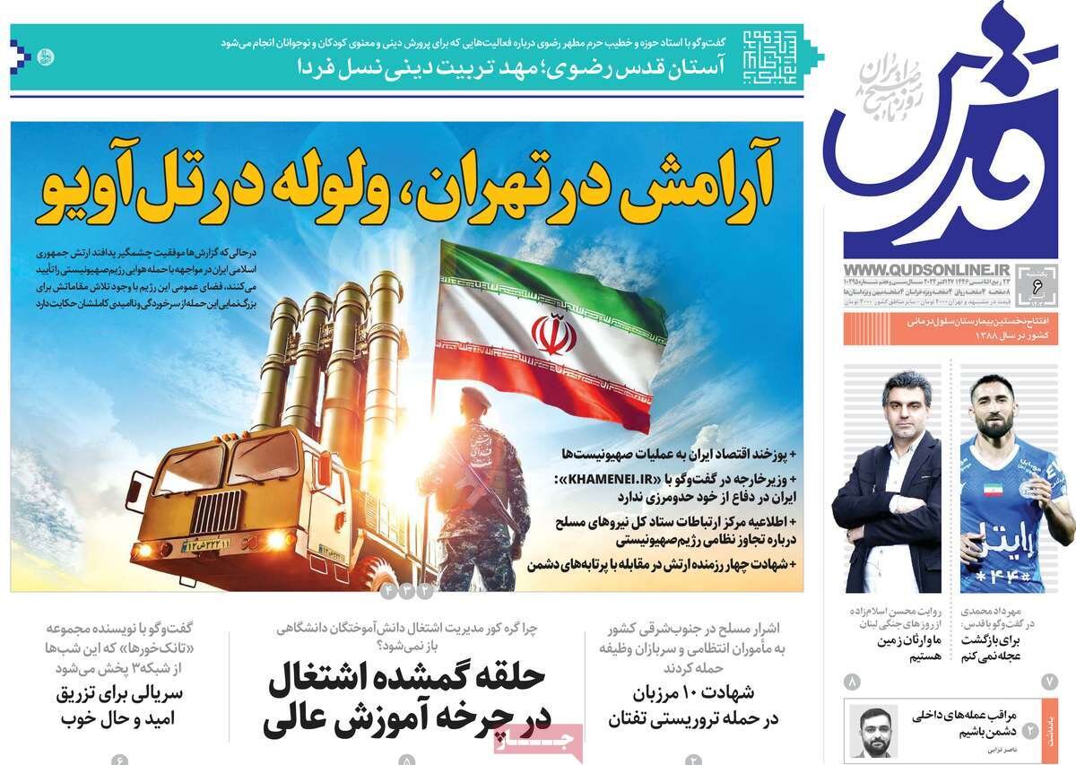صفحه اول روزنامه های یکشنبه ۶ آبان۱۴۰۳ صفحه اول روزنامه های یکشنبه ۶ آبان۱۴۰۳