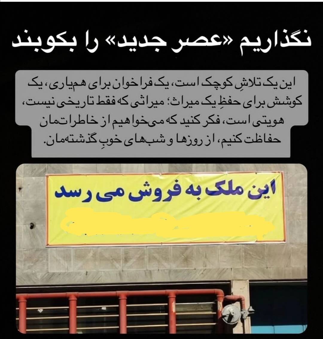 عبدالله علیخانی: توان جسمی و مالی بازسازی سینما «عصرجدید» را ندارم/ امکان تخفیف پنج درصدی برای سرمایه دارعشقِ سینما!/ مردم از فروپاشی خاطرات گفتند