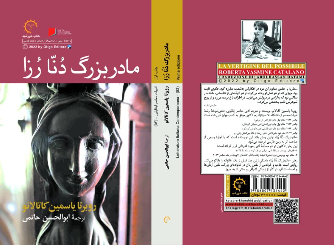 مادربزرگ دنا رزا به کتابفروشی ها آمد مادربزرگ دنا رزا به کتابفروشی ها آمد