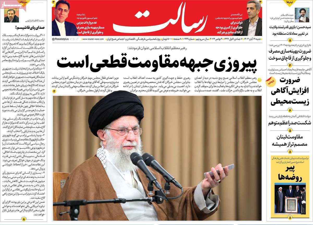 صفحه اول روزنامه های شنبه ۱۹ آبان ۱۴۰۳ صفحه اول روزنامه های شنبه ۱۹ آبان ۱۴۰۳