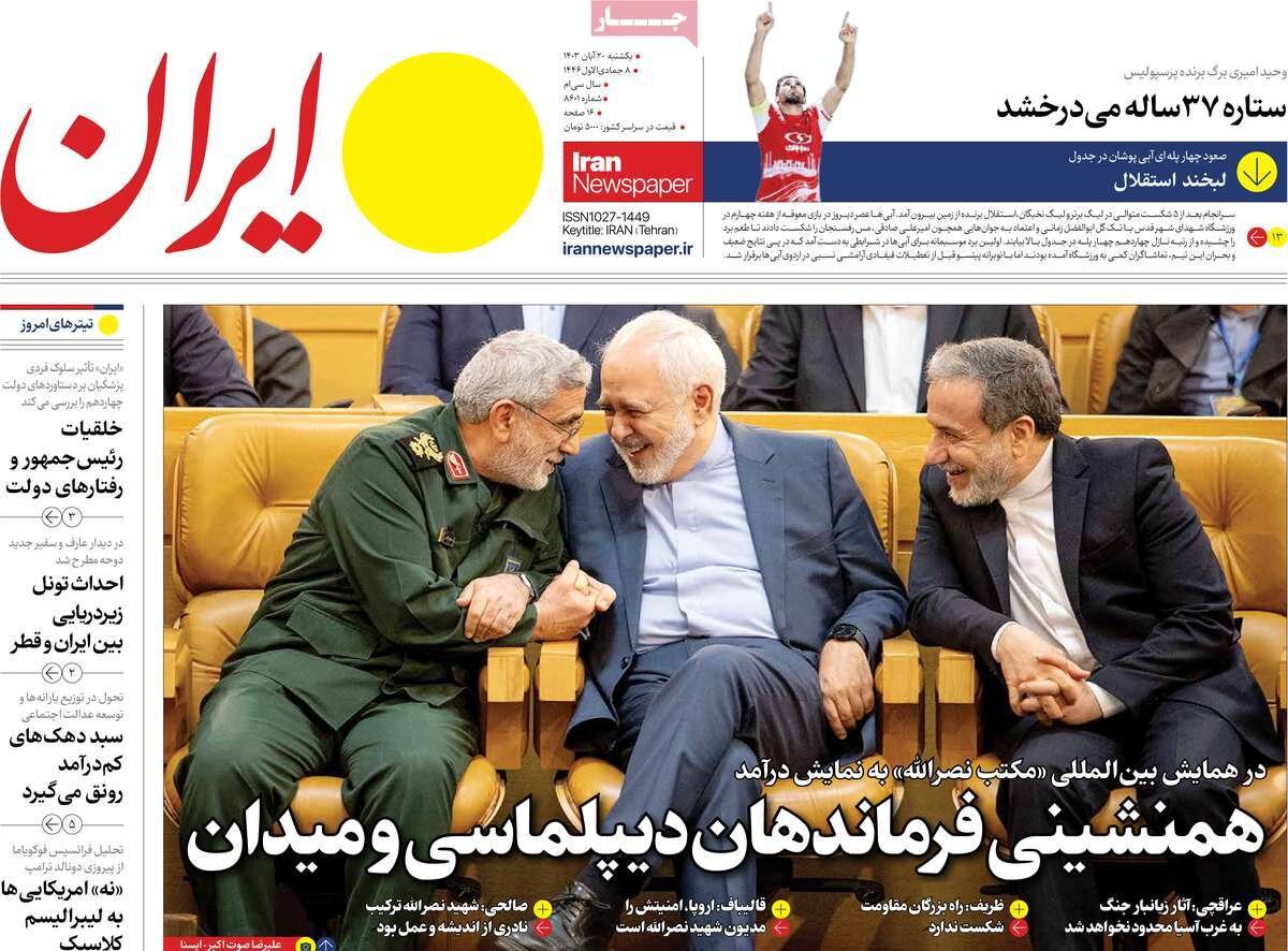 صفحه اول روزنامه های یکشنبه ۲۰ آبان ۱۴۰۳ صفحه اول روزنامه های یکشنبه ۲۰ آبان ۱۴۰۳