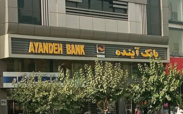 از «تات» تا «آینده» / بحرانیترین بانک ایران چگونه به پایان راه رسید؟ از «تات» تا «آینده» / بحرانیترین بانک ایران چگونه به پایان راه رسید؟