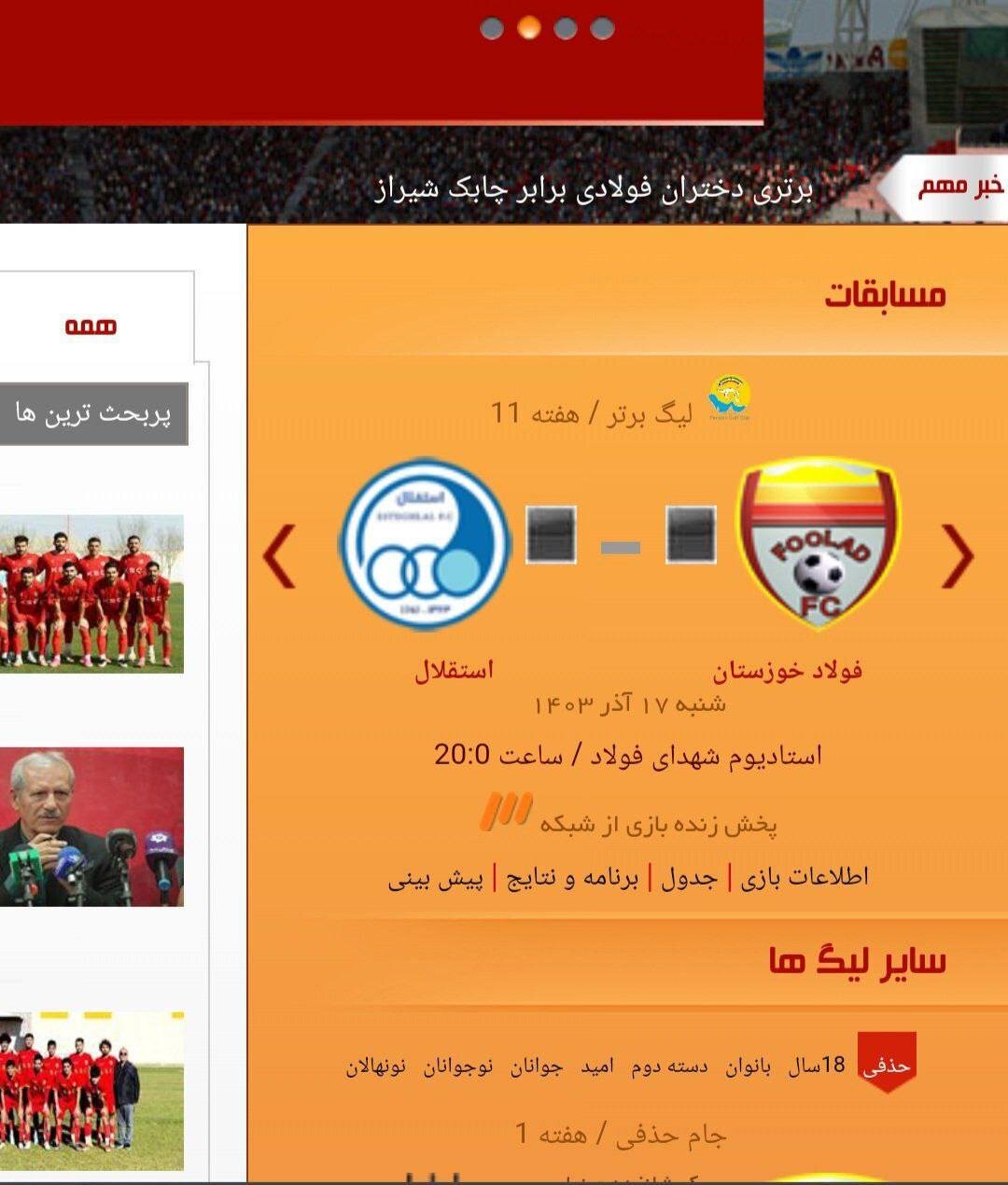 عکس | اقدام جنجالی فولادیها؛ ستارههای استقلال حذف شد!