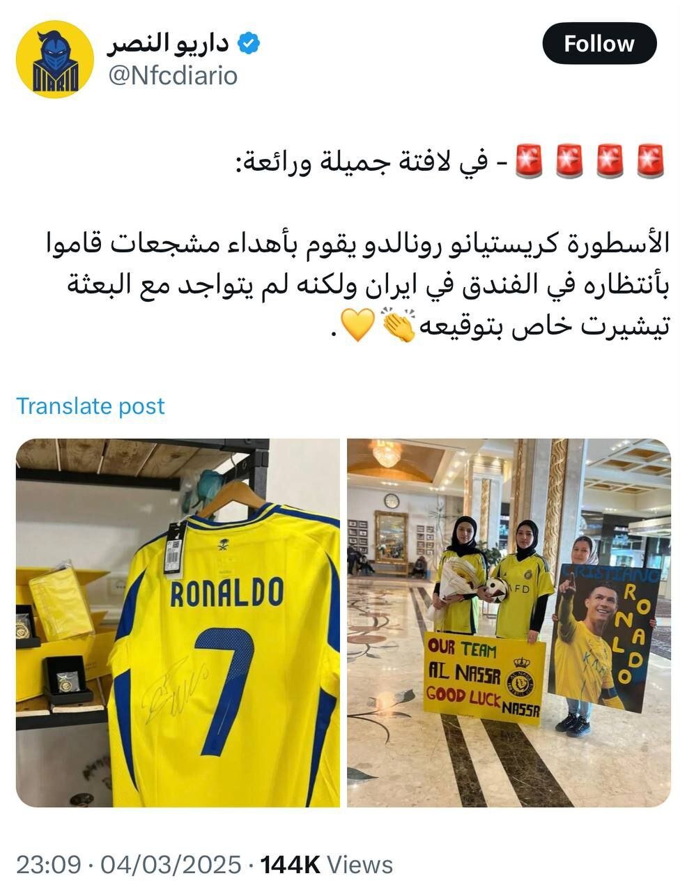 عکس | هدیه ویژه رونالدو به سه دختر ایرانی