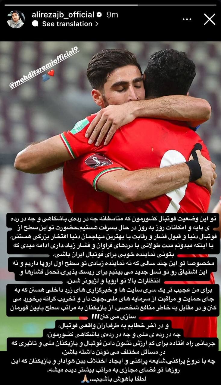 عکس | حمایت ستاره تیم ملی از طارمی؛ میخواهند ما را کمارزش نشان دهند!