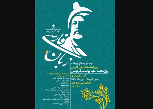 برنامههای فرهنگستان برای پاسداشت زبان فارسی برنامههای فرهنگستان برای پاسداشت زبان فارسی