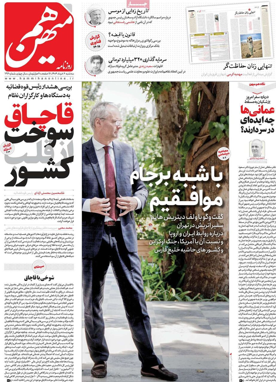 صفحه اول روزنامه های سه شنبه ۶ خرداد ۱۴۰۴/ شبه برجام در راه است؟ صفحه اول روزنامه های سه شنبه ۶ خرداد ۱۴۰۴/ شبه برجام در راه است؟