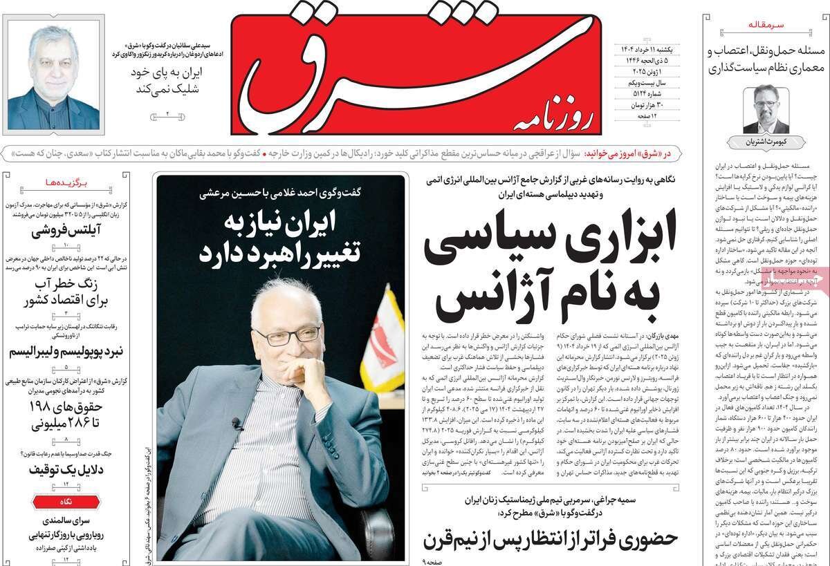 صفحه اول روزنامه های یکشنبه ۱۱ خرداد ۱۴۰۴/ راه طولانی توافق هسته ای/ از سکوت خسته ام صفحه اول روزنامه های یکشنبه ۱۱ خرداد ۱۴۰۴/ راه طولانی توافق هسته ای/ از سکوت خسته ام