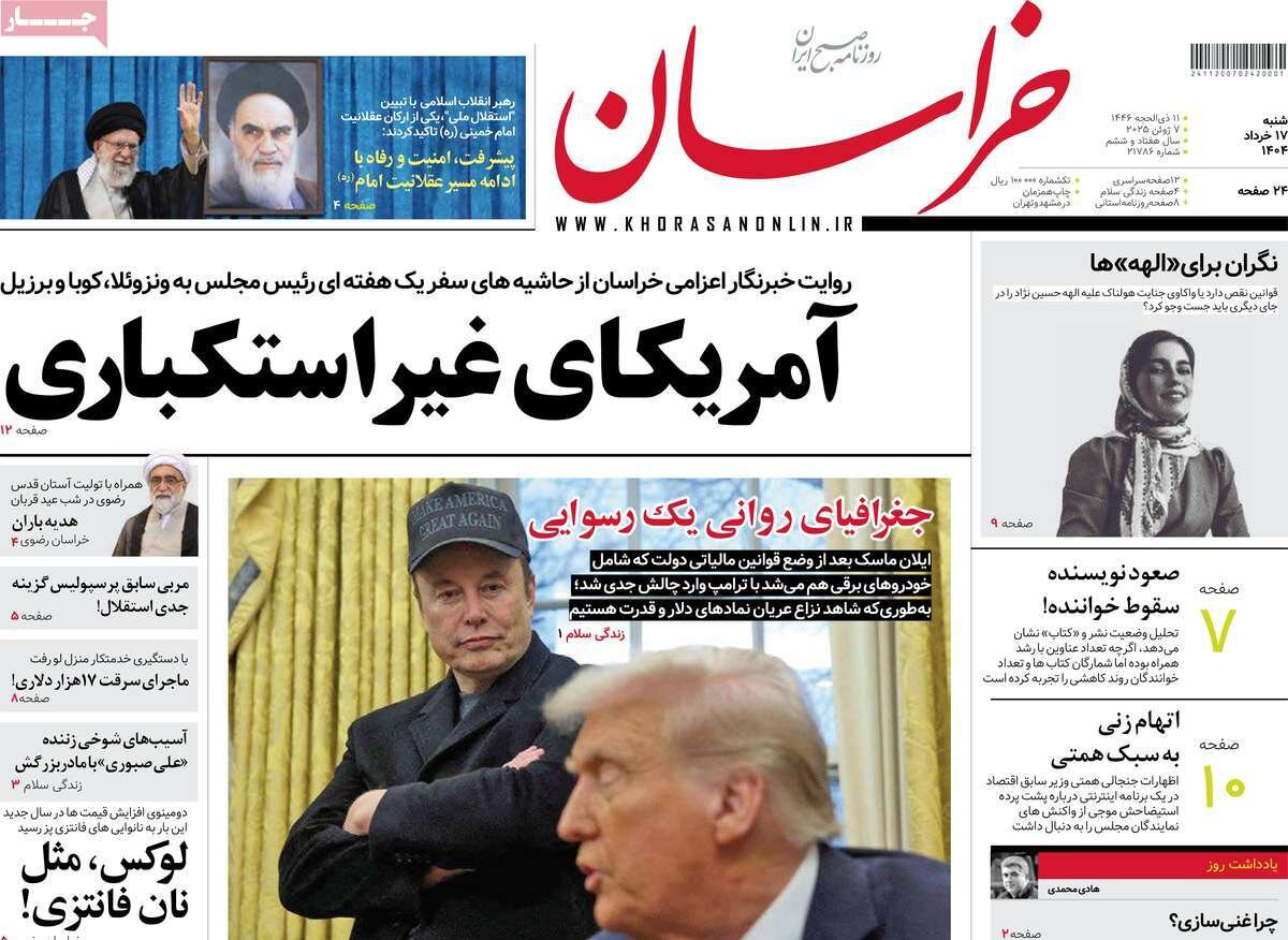 صفحه اول روزنامه های شنبه 17خرداد 1403 صفحه اول روزنامه های شنبه 17خرداد 1403
