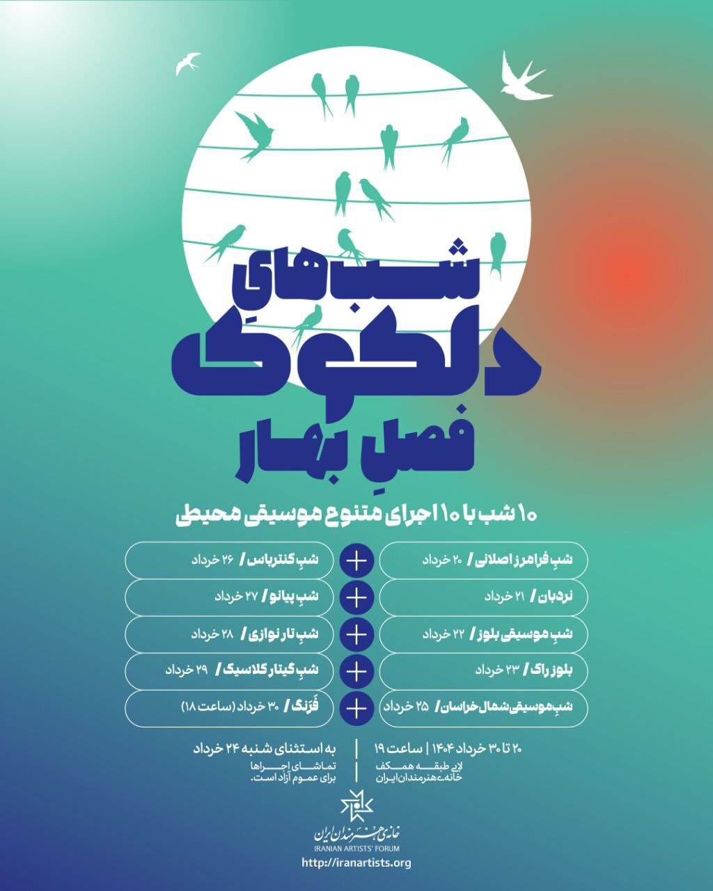 دهه پایانی هر فصل با شبهای «دلکوک» دهه پایانی هر فصل با شبهای «دلکوک»