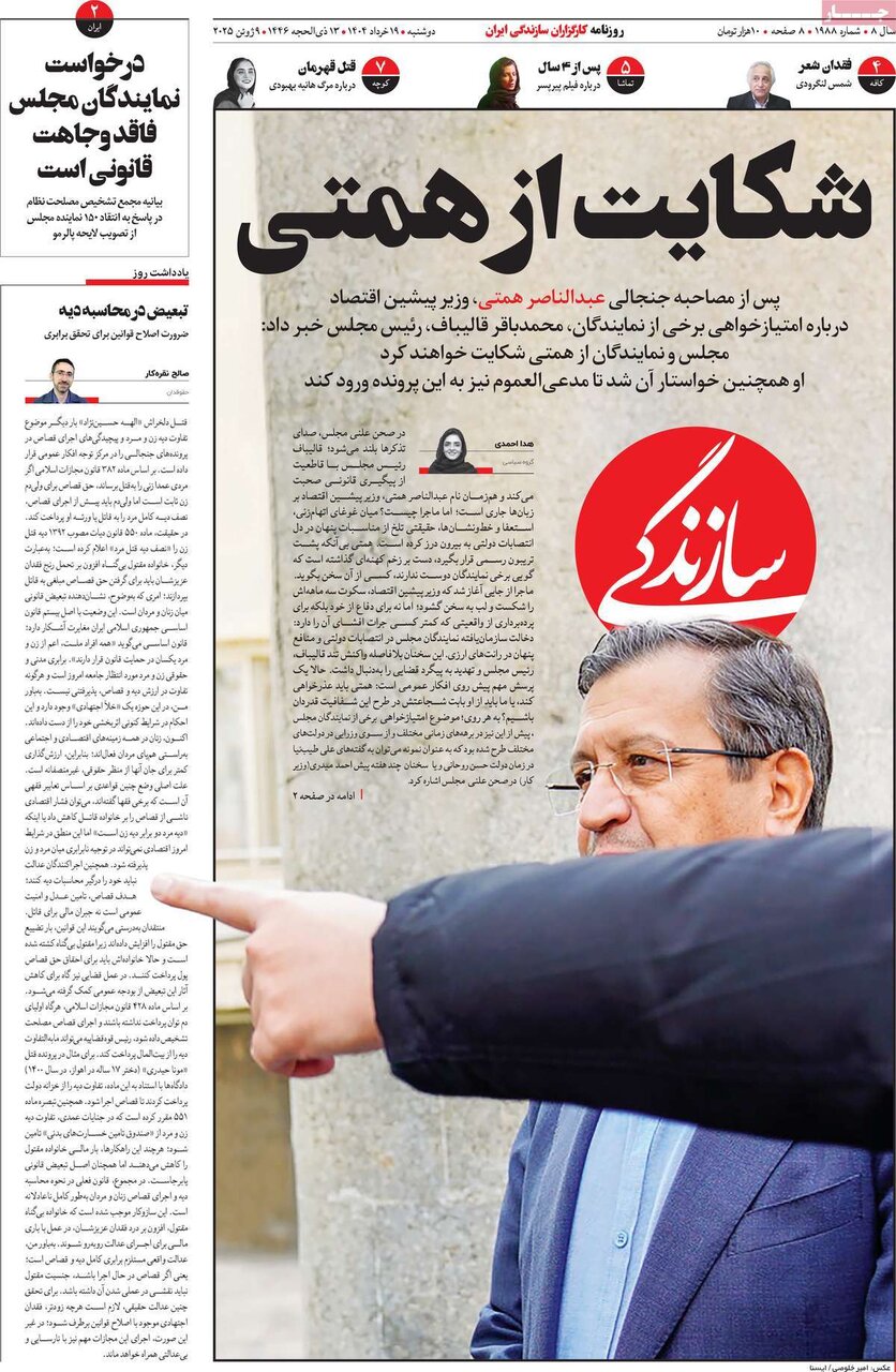 صفحه اول روزنامههای دوشنبه 19خرداد 1404 صفحه اول روزنامههای دوشنبه 19خرداد 1404