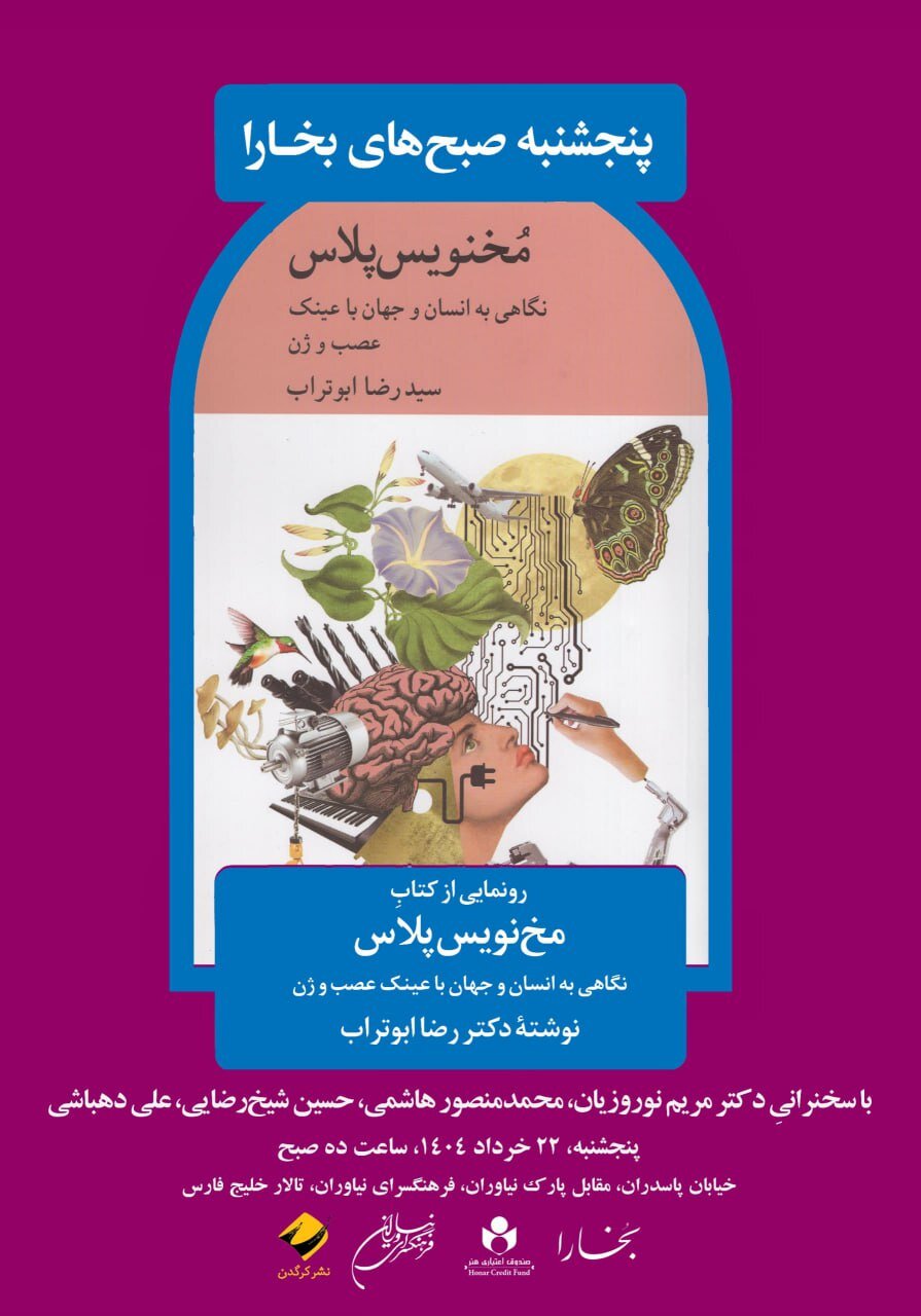 نگاهی به انسان و جهان با عینک عصب و ژن نگاهی به انسان و جهان با عینک عصب و ژن