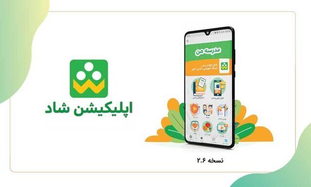 برگزاری کلاسهای جبرانی در شاد برگزاری کلاسهای جبرانی در شاد