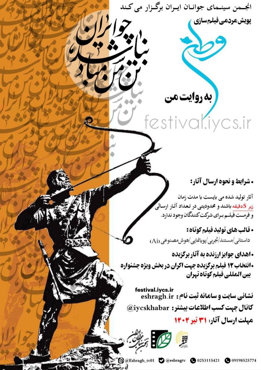این بار شما جنگ را روایت کنید این بار شما جنگ را روایت کنید