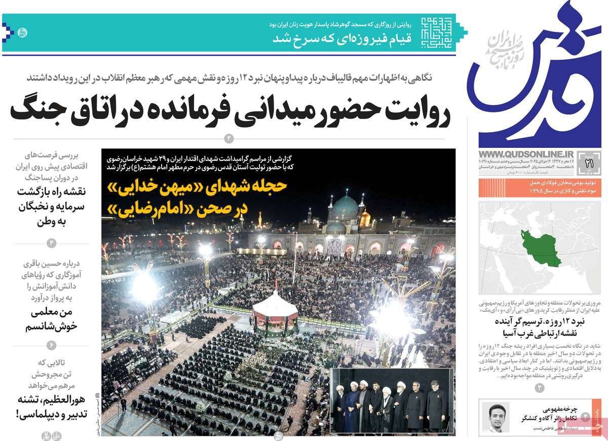 صفحه اول روزنامههای شنبه ۲۱ تیر ۱۴۰۴ صفحه اول روزنامههای شنبه ۲۱ تیر ۱۴۰۴